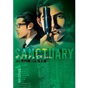 サンクチュアリ 新装版 3 | 史村 翔 池上遼一 | 【試し読みあり