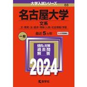 ヨドバシ.com - 名古屋大学（理系）－情報〈自然情報、コンピュータ科