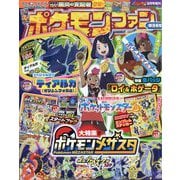 月刊 コロコロコミック 2023年 08月号 [雑誌] 通販 - ヨドバシ.com