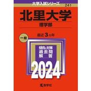 北里大学(獣医学部) [2010年版 獣医・畜産系入試シリーズ] (大学入試シリーズ 788) 71MYC4uVfnL.jpg