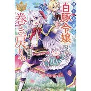 ヨドバシ.com - 嫌われ者の