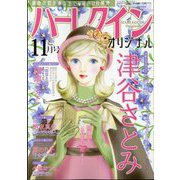 ヨドバシ.com - 涙・感動!看護師ものがたり 2023年 11月号 [雑誌] 通販【全品無料配達】