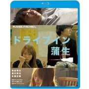 ヨドバシ.com - ドライブイン蒲生 [DVD] 通販【全品無料配達】