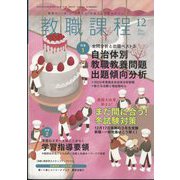 ヨドバシ.com - 教員養成セミナー 2023年 12月号 [雑誌] 通販【全品