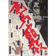 Amazon.co.jp: 竜馬暗殺 [Blu-ray] : 原田芳雄, 石橋蓮司, 黒木