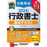 ヨドバシ.com - 合格革命行政書士肢別過去問集〈2024年度版〉 [全集