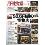 ヨドバシ.com - 財界 2024年 1/17号 [雑誌] 通販【全品無料配達】