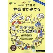 ヨドバシ.com - SUUMO注文住宅 群馬で建てる 2024年 03月号