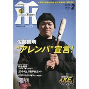 ヨドバシ.com - ベースボールマガジン別冊 早春号 田淵幸一と阪神