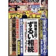 ヨドバシ.com - 週刊大衆 2024年 2/12号 [雑誌] 通販【全品無料配達】