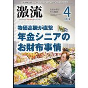 ヨドバシ.com - 事業構想 2024年 04月号 [雑誌] 通販【全品無料配達】