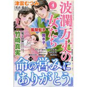 ヨドバシ.com - ミステリーブランセレクション 2024年 03月号 [雑誌