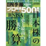 ヨドバシ.com - 会社四季報ワイド版2024年2集春号 2024年 04月号 [雑誌