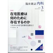 ヨドバシ.com - 総合診療 2024年 03月号 [雑誌] 通販【全品無料配達】