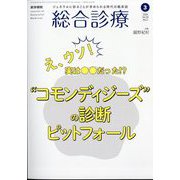 ヨドバシ.com - 内科 2024年 03月号 [雑誌] 通販【全品無料配達】