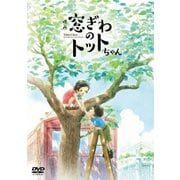 ヨドバシ.com - 映画『窓ぎわのトットちゃん』 豪華版 [Blu-ray Disc] 通販【全品無料配達】