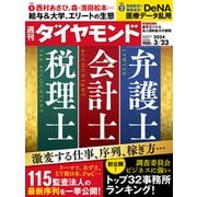 ヨドバシ.com - 週刊 東洋経済 2024年 3/23号 [雑誌] 通販【全品無料配達】