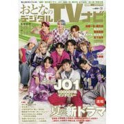 ヨドバシ.com - TVfan（テレビファン）関西版 2024年 07月号 [雑誌 ...