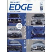 ヨドバシ.com - 西日本 カーセンサーEDGE (エッジ) 2024年 10月号 [雑誌] 通販【全品無料配達】