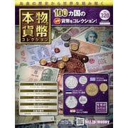 ヨドバシ.com - 懐かしの商用車コレクション 2024年 11/13号