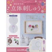 はじめての刺し子 2024年4月3日号82号から101号まで 総額18290円 Amazon.co.jp: はじめての刺し子(82) 2024年 3/20 号 [雑誌] : 本