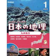 日本の地誌 8 近畿圏 日本の地理 改訂新版 全8巻｜HONLINE（ホンライン）