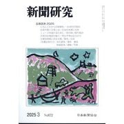 ヨドバシ.com - Newsweek （ニューズウィーク日本版） 2025年 3