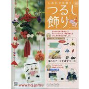 ヨドバシ.com - はじめての刺し子 2025年 8/6号 （118号） [雑誌