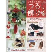 ヨドバシ.com - はじめての刺し子 2025年 9/3号 (120) [雑誌