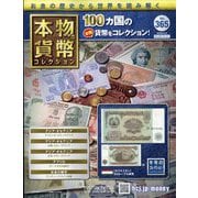 世界の貨幣 コレクション 217〜270 Amazon.co.jp: 世界の貨幣コレクション(638) 2025年 4/30 号