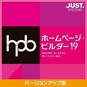ヨドバシ.com - ジャストシステム ホームページ・ビルダー19 