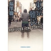 ヨドバシ.com - 東京難民 [Blu-ray Disc] 通販【全品無料配達】