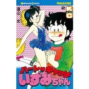 ハート・キャッチいずみちゃんPERFECT Vol.1 Amazon.co.jp: ハート・キャッチいずみちゃんPERFECT Vol.1 (1