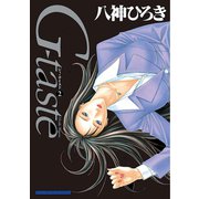 G-taste 5冊セット 初版1冊あり 八神ひろき 中古品｜Yahoo