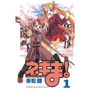 ヨドバシ.com - 魔法先生ネギま！ 37（少年マガジンコミックス） [電子書籍] 通販【全品無料配達】