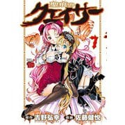 ヨドバシ.com - 聖痕のクェイサー 19（チャンピオンRED