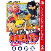 ヨドバシ.com - NARUTO―ナルト― カラー版 1(ジャンプコミックス ヨドバシ.com - NARUTO―ナルト― カラー版 1(ジャンプコミックス