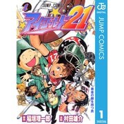 アイシールド21 22／村田 雄介／稲垣 理一郎 | 集英社 ― SHUEISHA ―