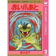 ヨドバシ Com 赤い爪あと 1 マーガレットコミックス 電子書籍 通販 全品無料配達