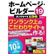 ヨドバシ.com - ジャストシステム ホームページ・ビルダー19 ビジネス 