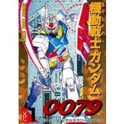 ヨドバシ Com 機動戦士ガンダム0079 Vol 1 Kadokawa 電子書籍 通販 全品無料配達