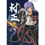 Amazon.co.jp: 装甲悪鬼村正 英雄編 (3) (カドカワコミックス