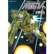 ヨドバシ.com - 機動戦士ガンダム THE MSV ザ・モビルスーツ