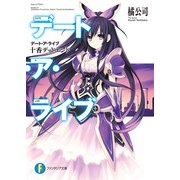Amazon.co.jp: デート・ア・ライブ7 美九トゥルース