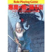 ヨドバシ Com ソード ワールドrpg完全版シナリオ集1 黒き魔人の森 Kadokawa 電子書籍 通販 全品無料配達