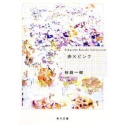 ヨドバシ.com - 赤×ピンク ディレクターズ・ロングバージョン DVD BOX