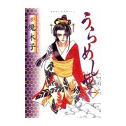 ヨドバシ.com - うらめしや 7（ジュールコミックス） [電子書籍