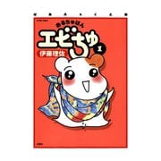 ヨドバシ.com - ぱあふぇくと版 おるちゅばんエビちゅ 11（双葉社） [電子書籍] 通販【全品無料配達】