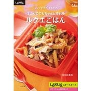 ヨドバシ.com - Lekue ルクエ LUKI スチームケースペティート [トマト