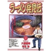ヨドバシ.com - ラーメン発見伝 23（ビッグコミックス） [電子